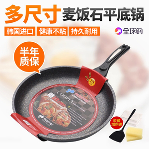 韩国麦饭石煎锅平底锅不粘锅煎饼锅电磁炉燃气灶通用煎蛋牛排煎锅