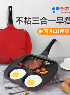 韩国进口Kitchenart三合一早餐锅不粘锅家用姜妍同款煎锅煎蛋神器