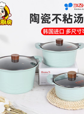 韩国kitchenart陶瓷不粘汤锅炖锅家用奶锅蒸煮双耳锅电磁炉燃气灶