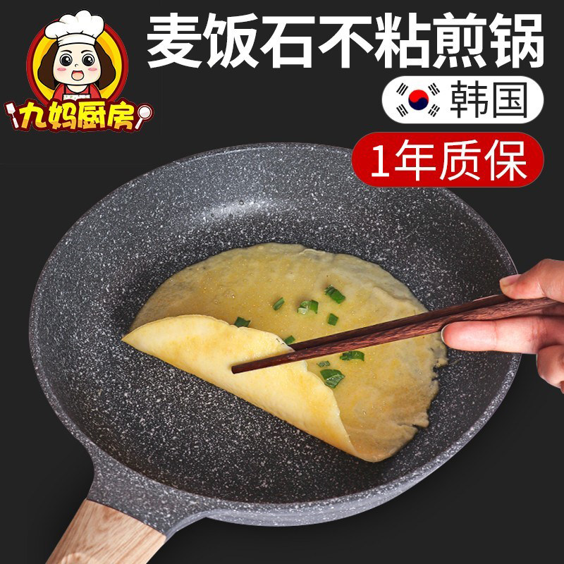 麦饭石平底锅不粘锅煎蛋锅烙饼锅煎饼锅燃气灶适用家用牛排煎锅