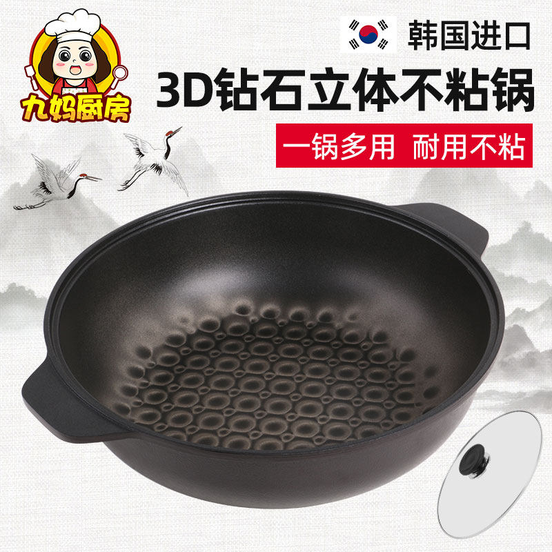 韩国3D钻石不粘锅炒锅家用大号双耳炖煮汤锅炒菜锅电磁炉燃气灶
