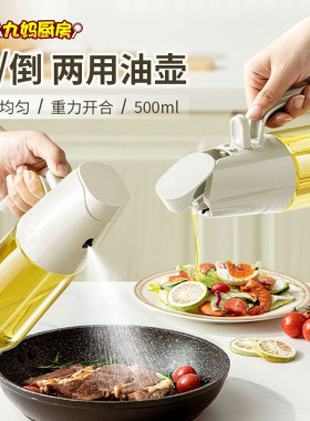 喷倒两用雾化喷油壶倒油壶