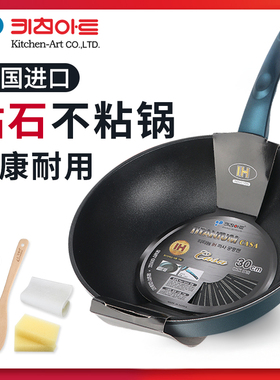 韩国kitchenart不粘锅炒锅家用电磁炉燃气灶通用平底锅不沾炒菜锅
