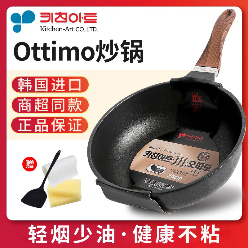 韩国进口kitchenart不粘锅炒锅家用平底锅电磁炉燃气灶通用炒菜锅