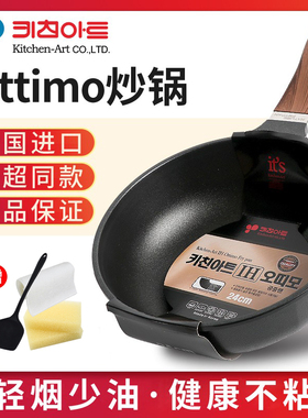 韩国进口kitchenart不粘锅炒锅家用平底锅电磁炉燃气灶通用炒菜锅