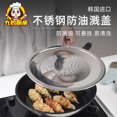 韩国不锈钢防油溅锅盖家用