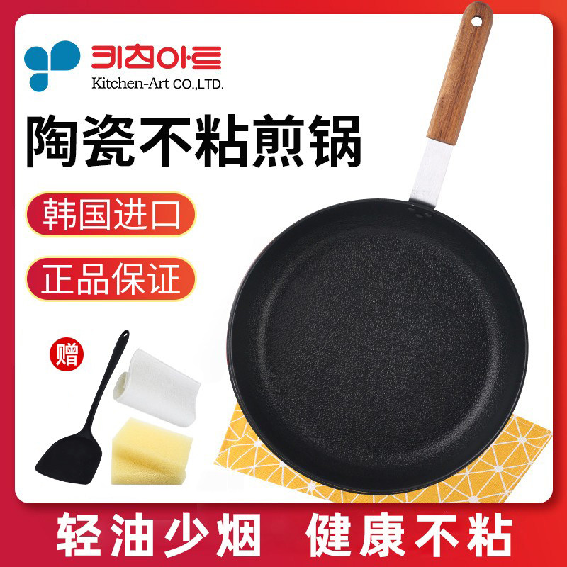 韩国kitchenart陶瓷不粘锅煎锅家用日式不沾平底锅电磁炉燃气灶用,厨房/烹饪用具,煎锅/平底锅,淘宝优惠券,粉丝福利购,淘宝优惠卷