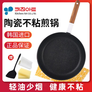 韩国kitchenart陶瓷不粘锅煎锅家用日式不沾平底锅电磁炉燃气灶用