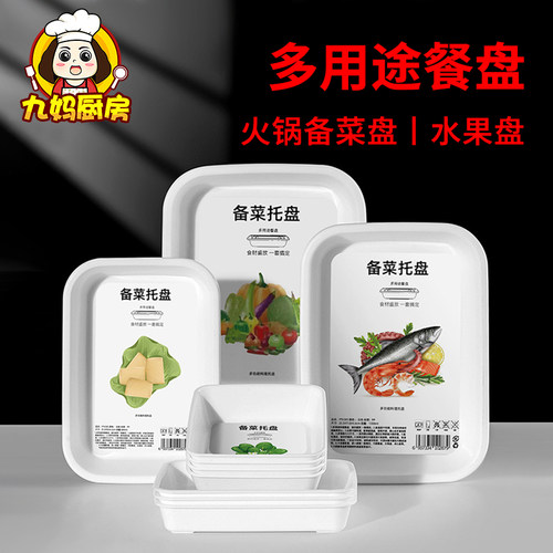 火锅备菜盘厨房家用备餐盘