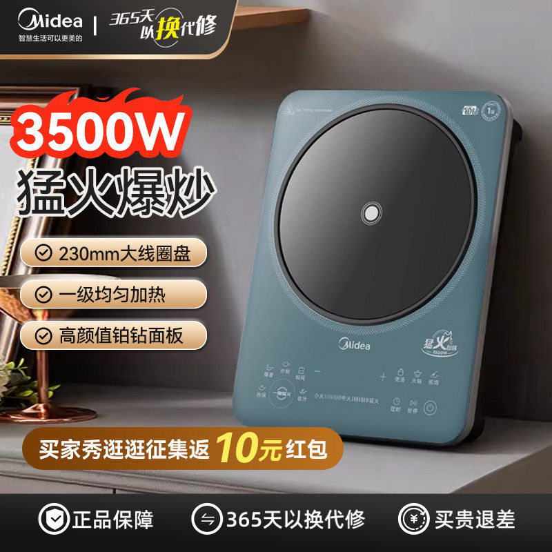 美的35DC09电磁炉家用3500W大功率多功能猛火爆炒防水滑控电磁灶
