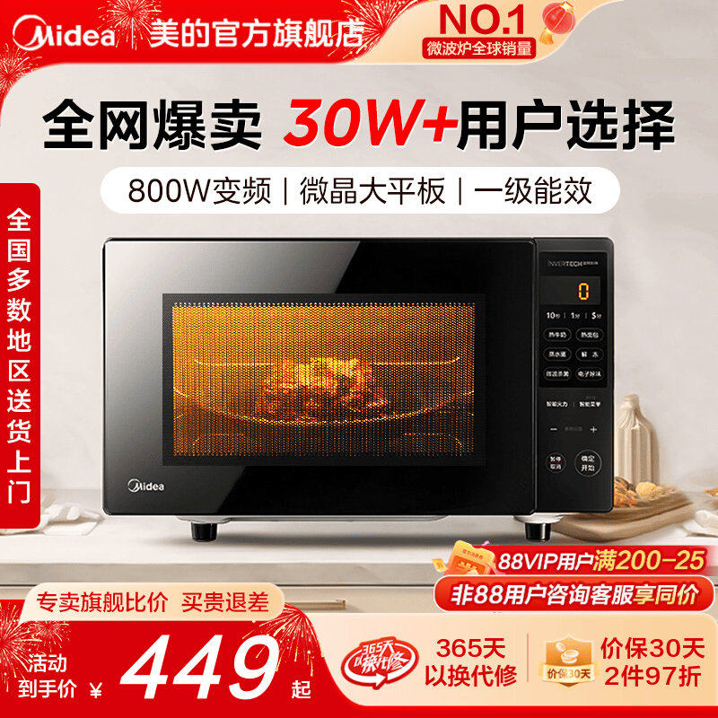 政府补贴美的变频平板微波炉家用小型迷你一级能效实用正品PM20M3