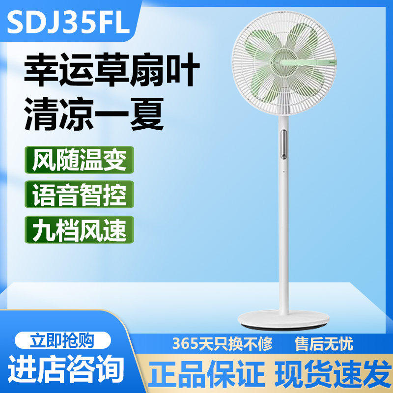美的SDJ35FL幸运草安睡电风扇家用智能语音卧室音静落地扇新款