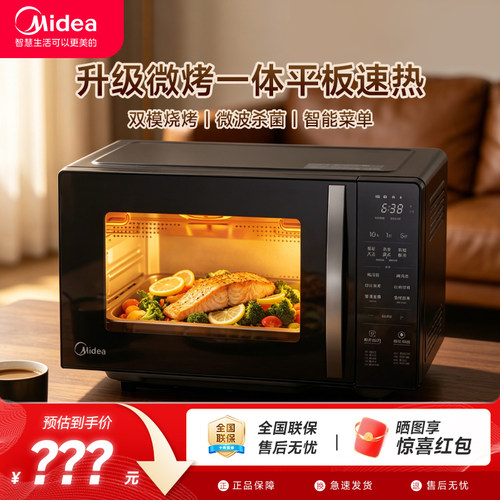 美的C20微波炉烤箱家用20L大容量平板小型迷你官方正品微烤一体机