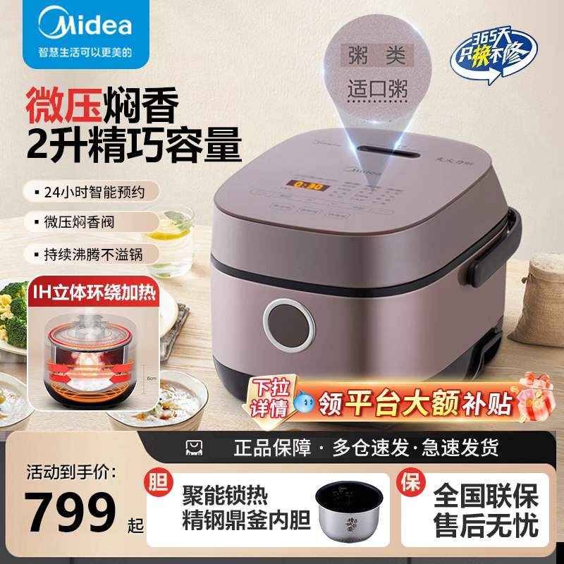 美的家用多功能2升电饭煲精钢鼎釜内胆IH大火力加热MB-CFB2030H