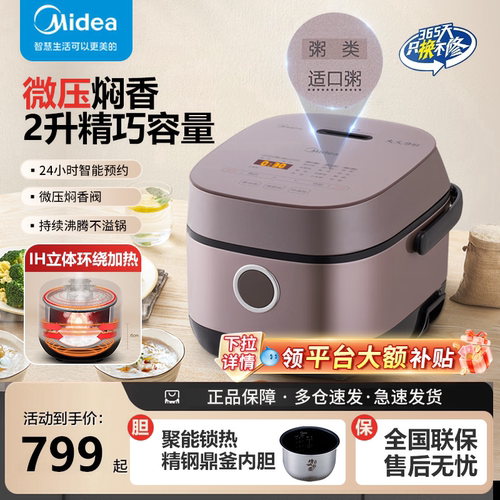 美的家用多功能2升电饭煲精钢鼎釜内胆IH大火力加热MB-CFB2030H