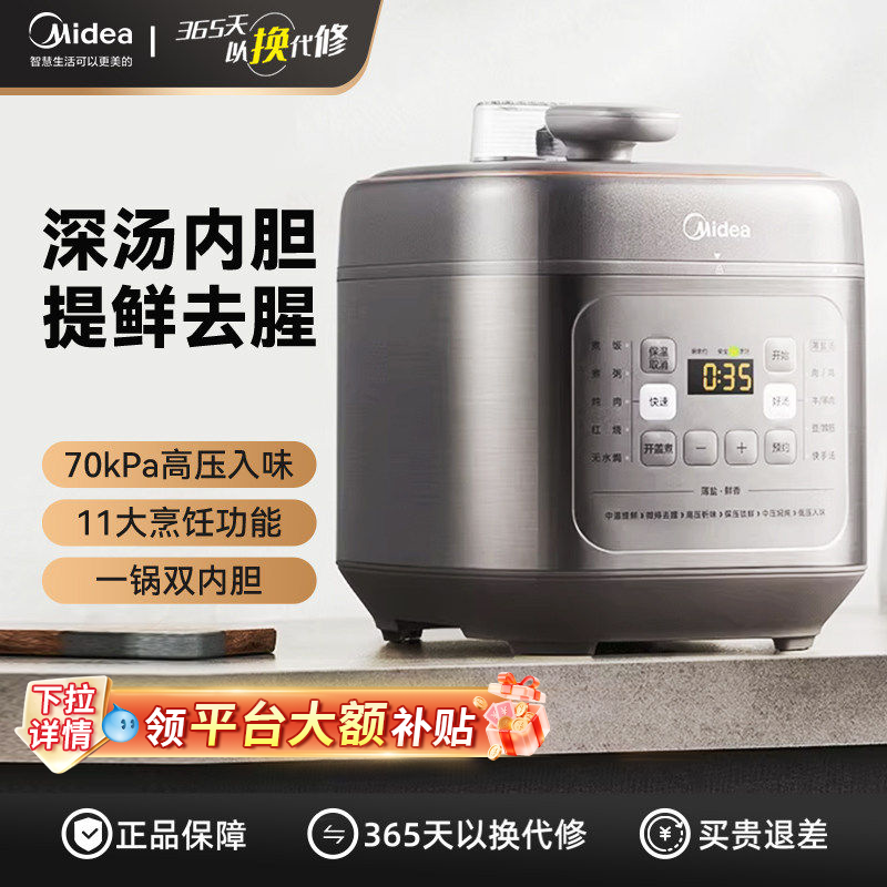 美的电压力锅智能家用5L升大容量多功能全自动双胆高压锅饭锅C555