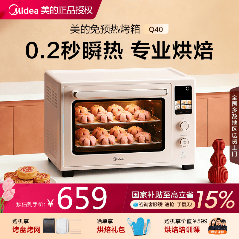 美的Q40风炉烤箱新款家用小型烘焙专用空气炸锅电烤箱一体机