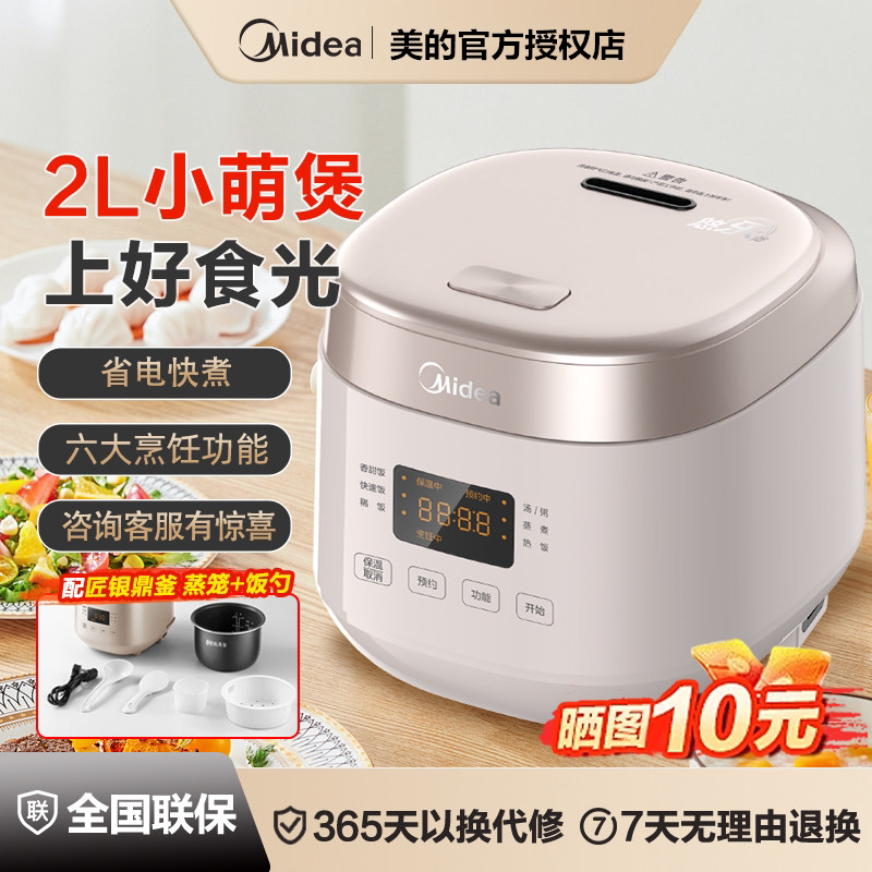 美的AFB2023R电饭煲家用2升智能多功能小型迷你煮饭锅煲1-4人正品