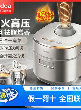美的电压力锅2200W猛火浓香IH智能预约112KPa高压5L容量MY-S8