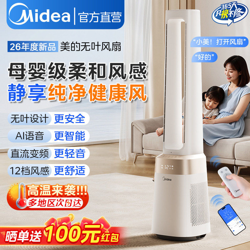 美的AMS150J-GM无叶电风扇无扇叶智能风扇净化空气直立式落地扇