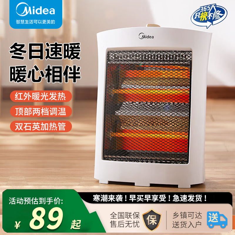 美的取暖器家用小型电暖气远红外小太阳办公室烤火炉冬季NS8-15D