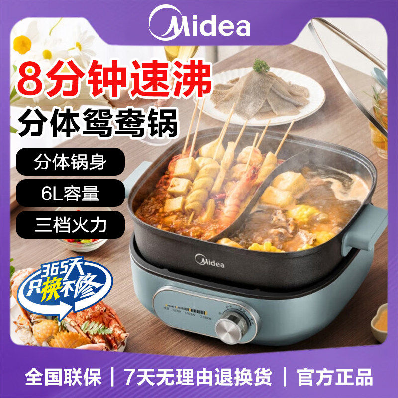 美的MC-HGS303003电火锅家用多功能鸳鸯锅分体式锅大容量6L速热