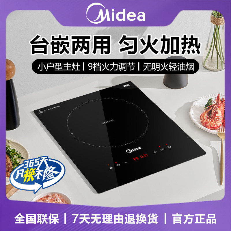 美的MC-DZ22S04E电磁炉单灶嵌入式家用大功率火力公寓内嵌电磁灶