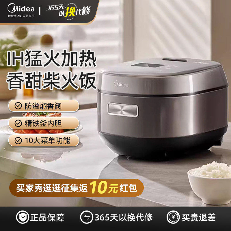 美的IH电饭煲4C98H/5C98H智能家用4L5升大容量多功能柴火饭电饭锅