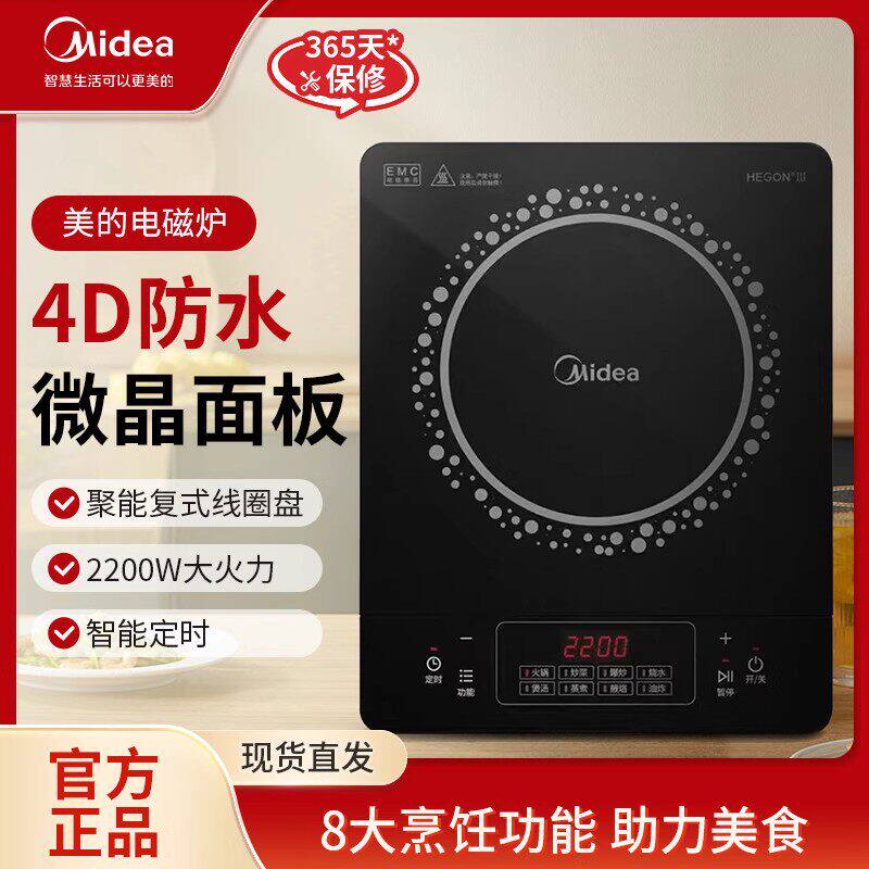 美的RT22E0102防水黑色微晶面板多功能2大功率家用智能电磁炉