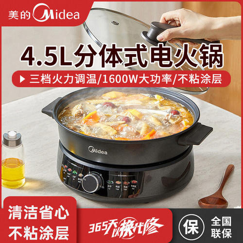 美的DHE30H4电煮火锅家用多功能4.5L分体式烤肉锅煎烤涮不粘涂层