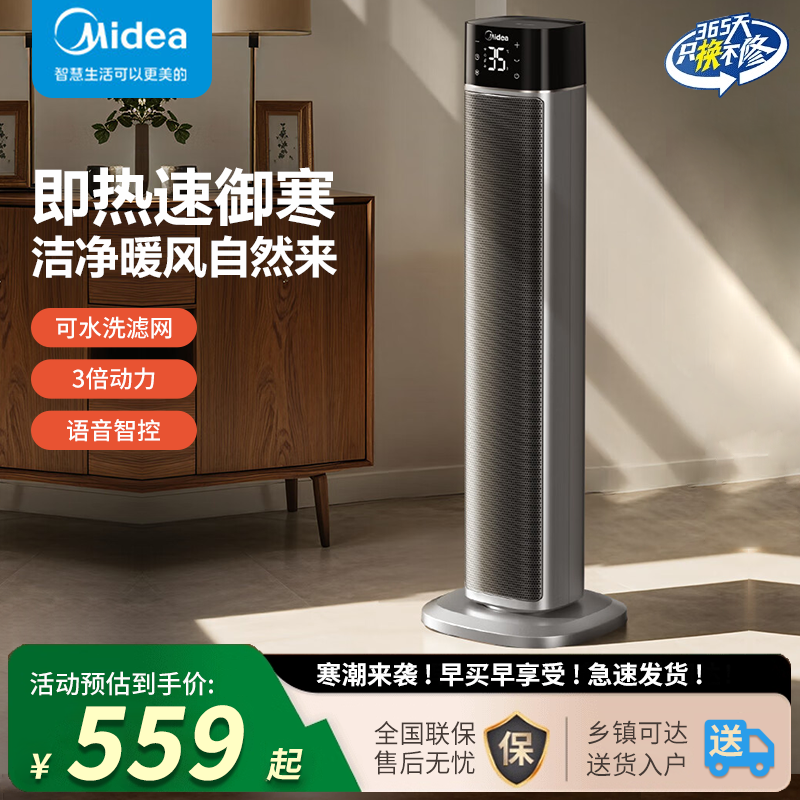 美的石墨烯取暖器节能抗菌省电智能语音电暖气家用暖风机HFT22FBR