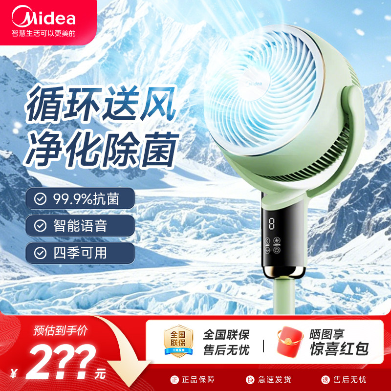 美的FGA24TJU空气循环扇家用电风扇智能语音台立两用节能落地扇