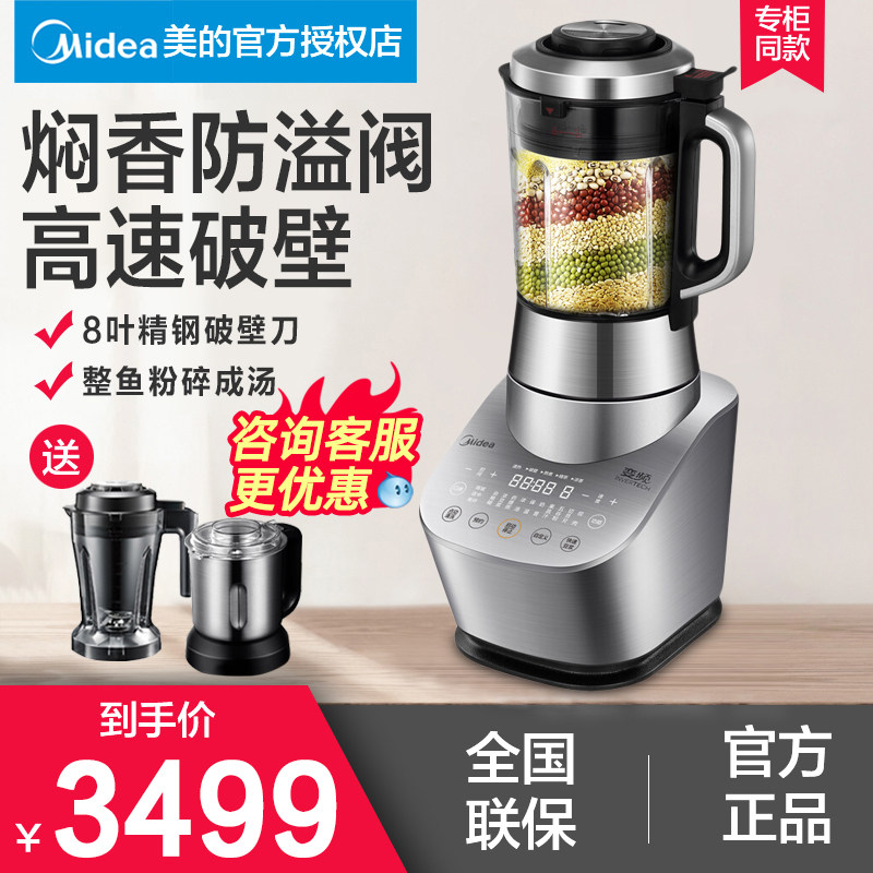 Midea/美的MJ-BL1523A变频破壁机加热搅拌机料理家用变频低噪静音