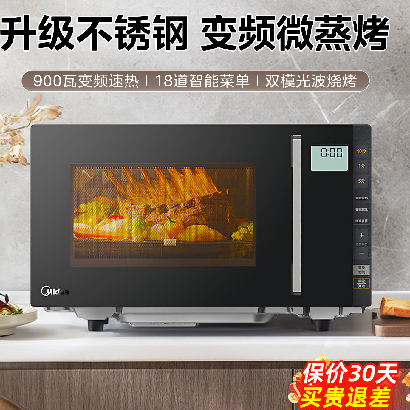 美的微波炉蒸烤箱一体机家用不锈钢智能小型平板变频光波炉PC23M8