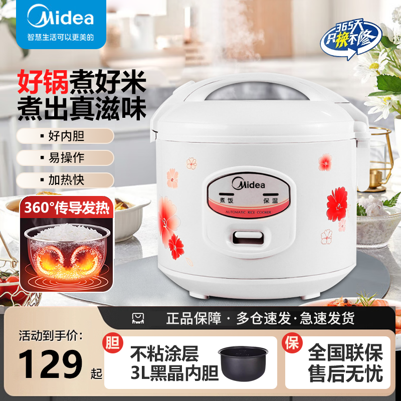 美的电饭煲家用机械老式多功能3L升不粘煮饭锅煲汤电饭锅YJ308J