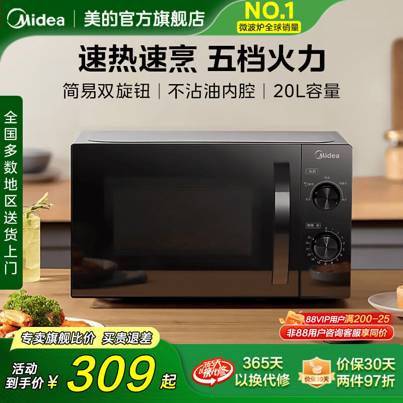 政府补贴美的家用多功能小型迷你微波炉机械式官方旗舰店正品M20C