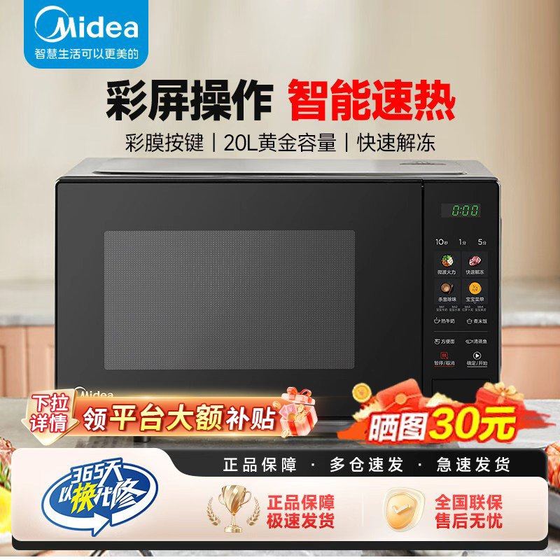 美的PC20W3变频智能微波炉烤箱家用小型光波炉加热解冻微烤一体机