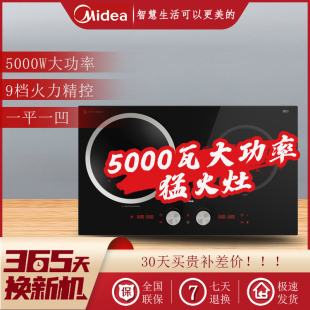 Midea 双灶家用电陶炉5000瓦大功率 美 DZ50D03Q电磁炉嵌入式