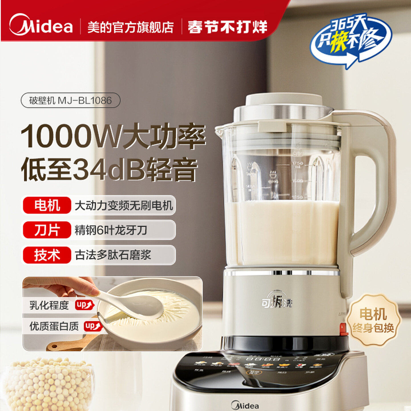 美的BL1086安睡破壁机豆浆机家用全自动变频轻音可拆榨汁料理机
