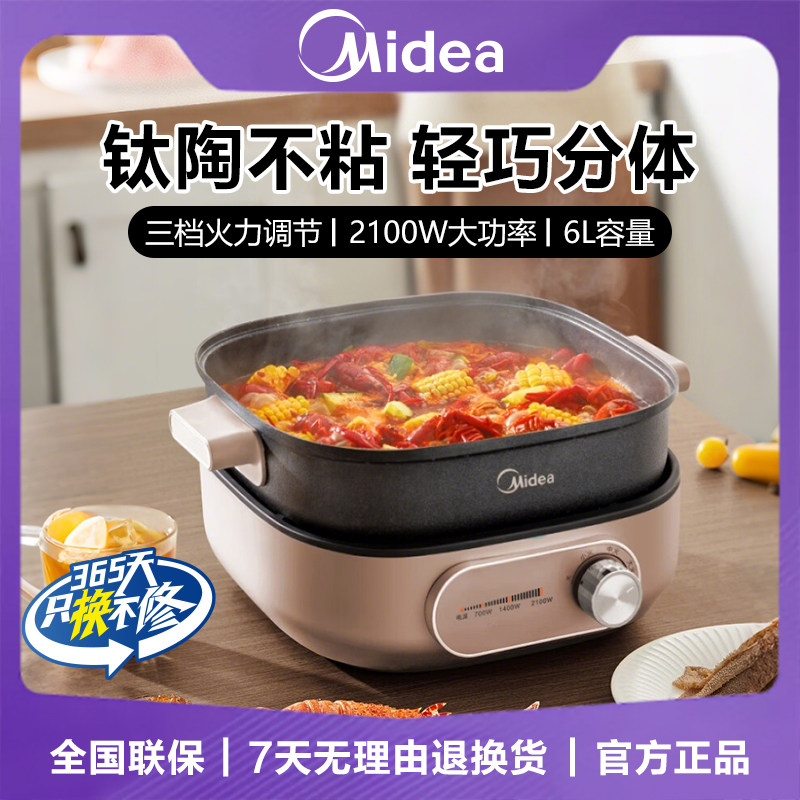 美的电热火锅家用多功能炖煮分体式大容量6L速热不粘MC-HGS303004