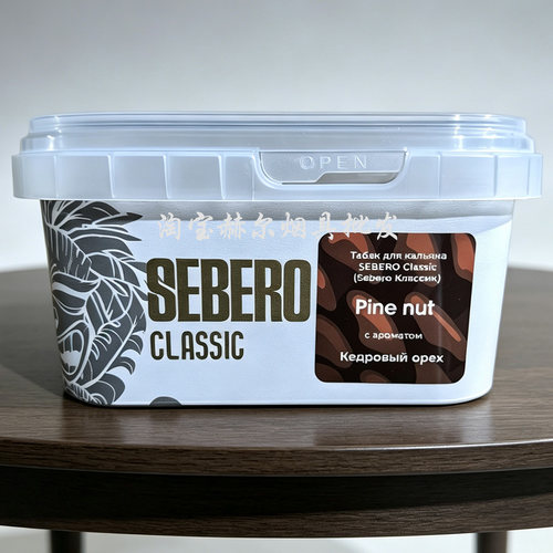 俄罗斯进口赛贝罗200克 SEBERO