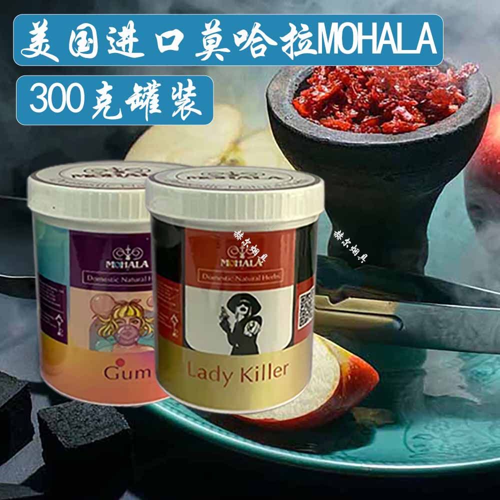 阿拉伯水烟美国进口莫哈拉mohala水烟膏 300克水烟膏酒吧ktv