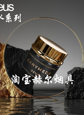 俄罗斯水烟料 deus perfumed tobacco 40克香水系列大烟雾水烟膏