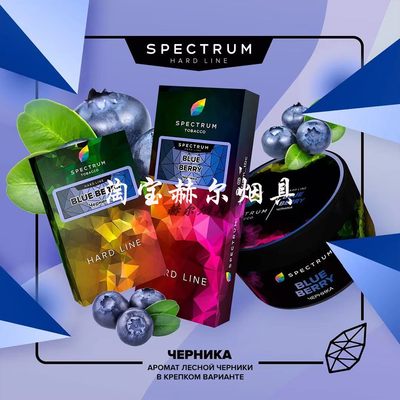 阿拉伯水烟膏 俄罗斯进口大烟雾光谱100克 SPECTRUM HARD LINE