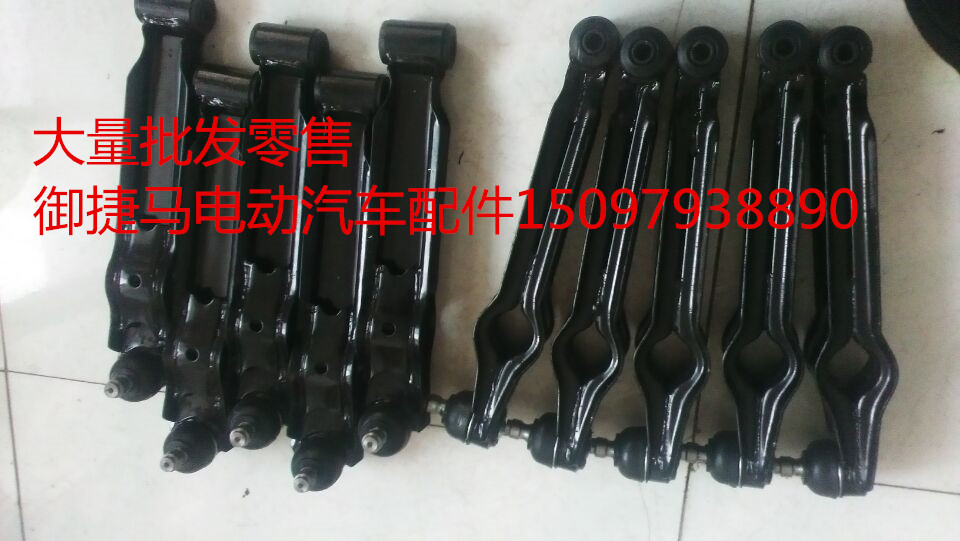 御捷电动汽车前下肢臂 御捷马电动汽车配件 御捷电动车前下肢臂