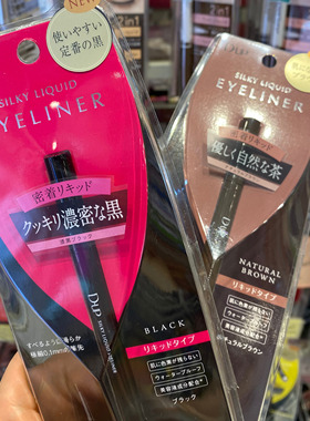dup日本持久眼线液笔刘嘉玲同款