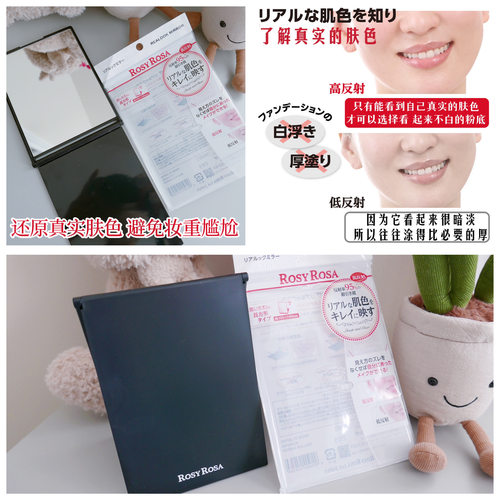 ROSYROSA化妆镜真实高反射