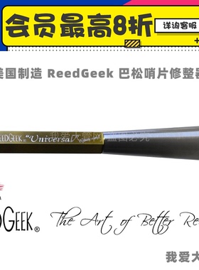 我爱大管网 美国ReedGeek Universal 便携哨片刀 大管巴松管 包邮