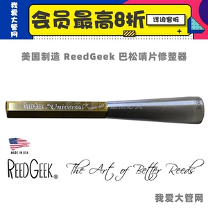 我爱大管网 美国ReedGeek Universal 便携哨片刀 大管巴松管 包邮