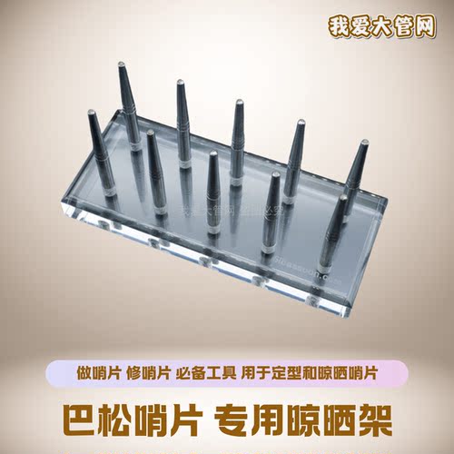 我爱大管网 哨片定型板透明 双簧管大管巴松管乐器 推荐工具 包邮 - 封面